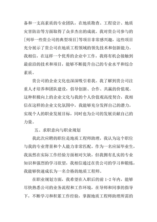 地质工程专业求职自荐信