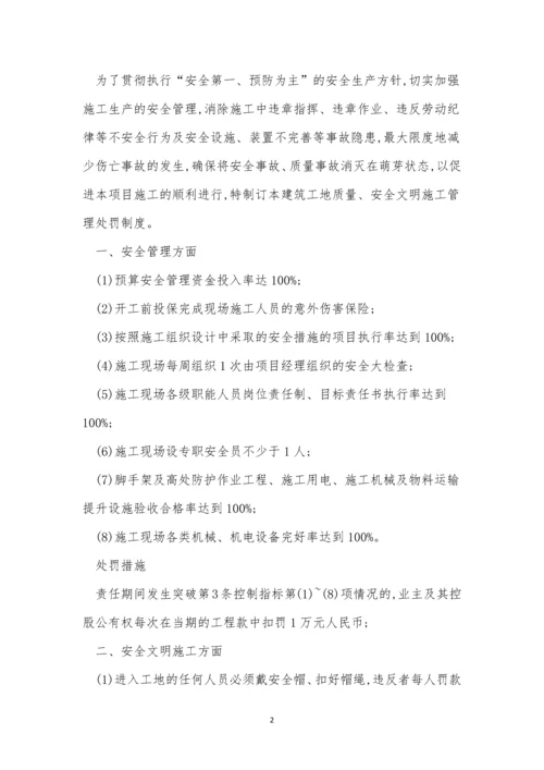 安全管理处罚制度11篇.docx