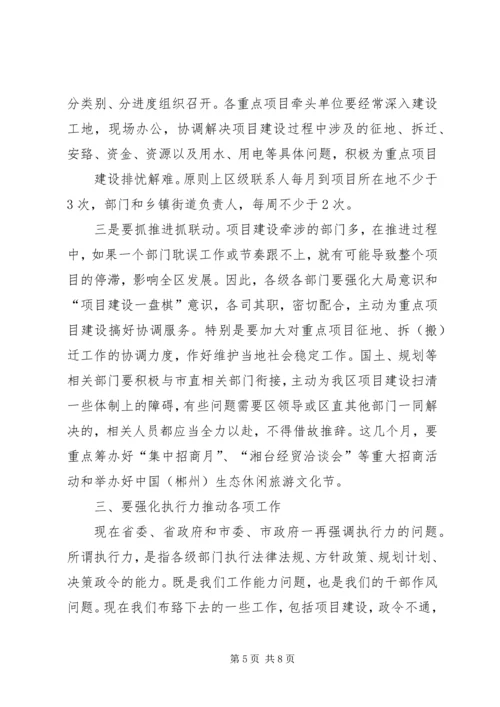 区长在全区重点项目调度会上的讲话 (5).docx