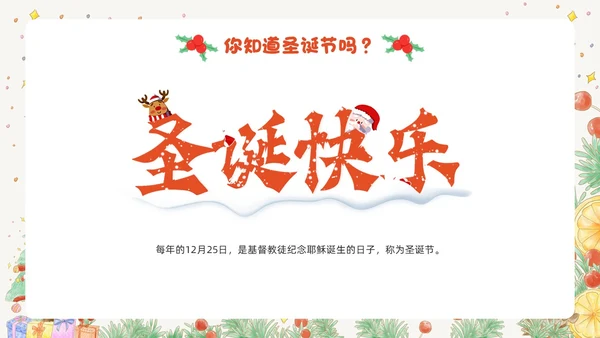 黄色卡通风幼儿园圣诞节PPT模板