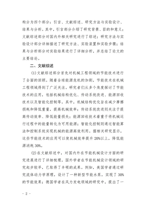 格式标准机械工程系