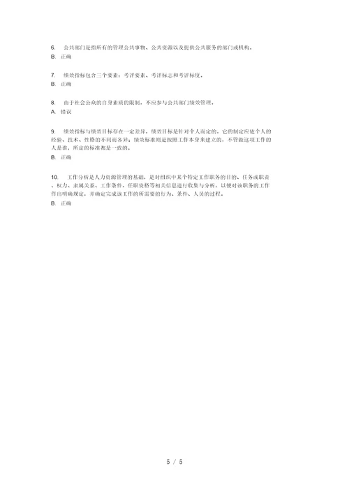 公共组织绩效评估第二次形成性考核