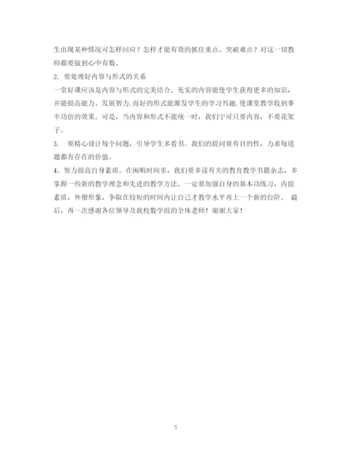 精编之经典范文数学教研活动主持稿.docx