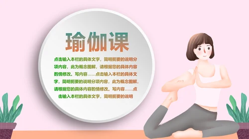 水彩女性瑜伽健身运动孕妇瑜伽PPT模板