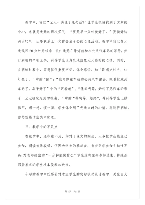 2022《一分钟》教学反思.docx