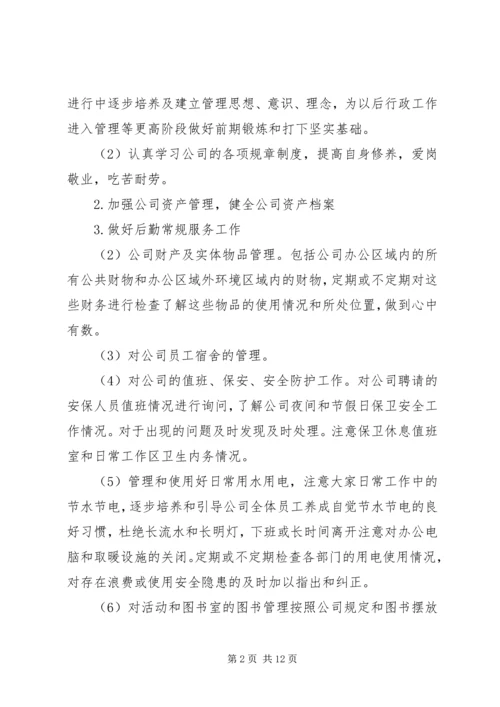 篇一：行政后勤部工作计划（共7篇）.docx
