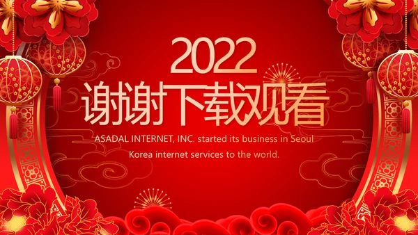 终工作总结新年计划PPT