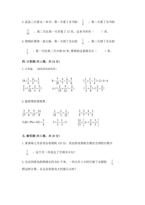 冀教版五年级下册数学第六单元 分数除法 测试卷必考题.docx