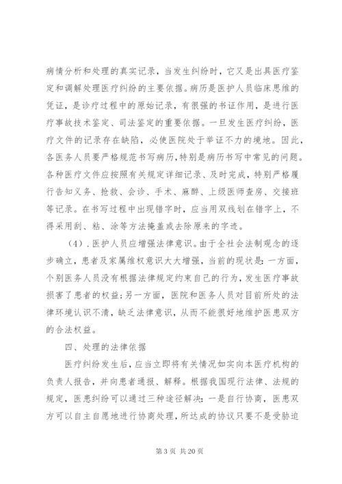 医疗纠纷总结分析及改进措施 (2).docx