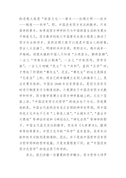 中国哲学论文.docx