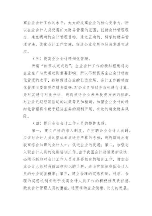 市场经济下的会计管理状况探讨论文.docx