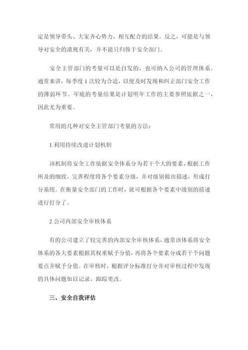 安全文化的量化管理.docx