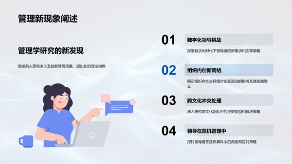 管理学研究报告