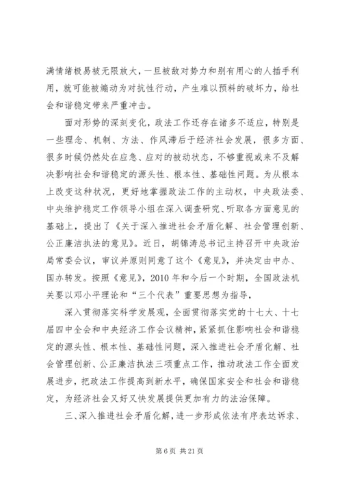 全国政法工作电视电话会议召开 (2).docx