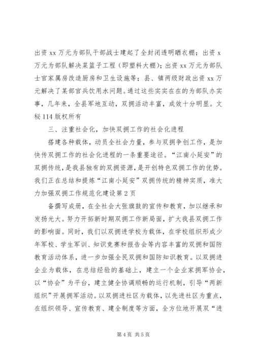 大力加强双拥工作规范化建设 (3).docx