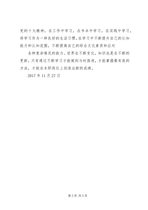 学习党的十九大精神心得体会赵兴恒.docx