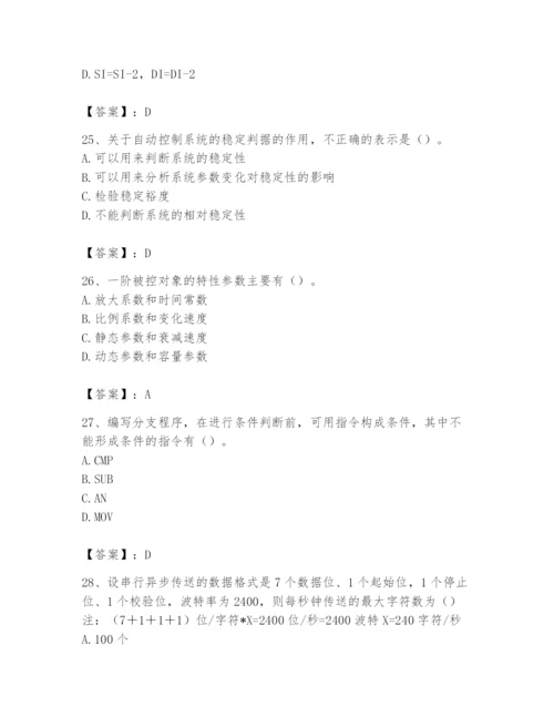 2024年国家电网招聘之自动控制类题库含答案【研优卷】.docx