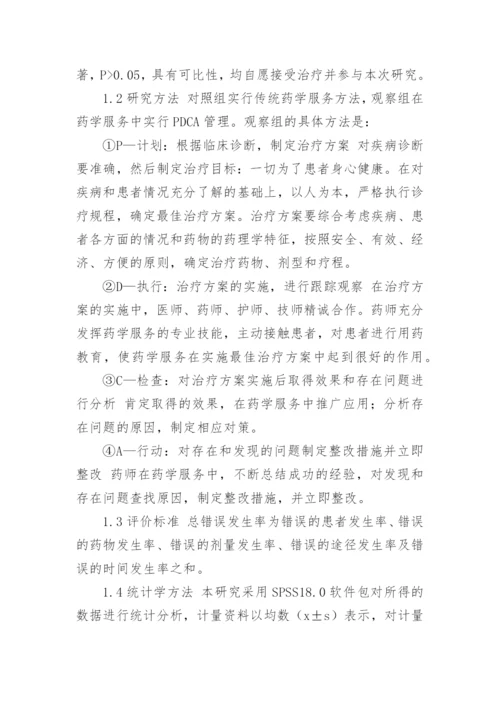 医学专业论文（精品多篇）.docx