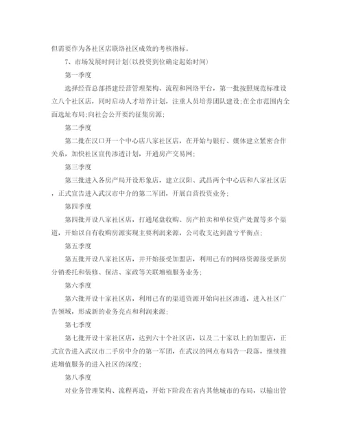 精编之二手房销售下半年计划范文.docx