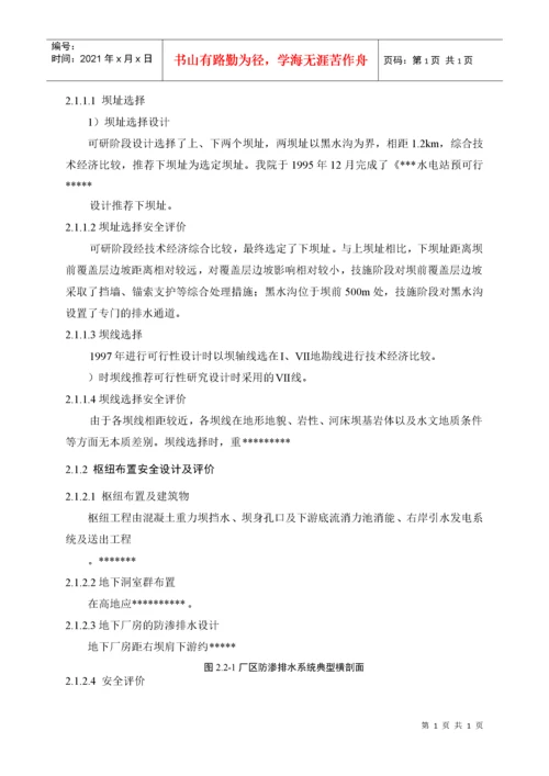 劳动安全与工业卫生专项竣工验收自检报告(设计单位).docx