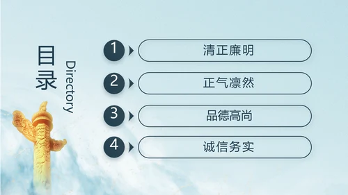 中国风党建党风廉政学习教育动态PPT