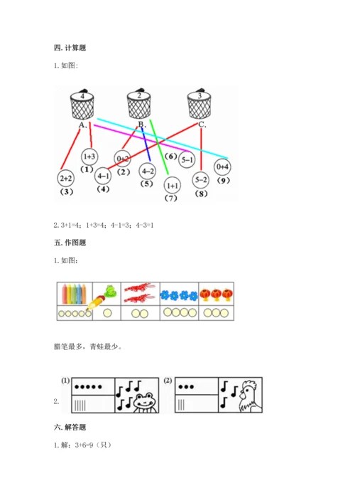 一年级上册数学期中测试卷精品（考试直接用）.docx