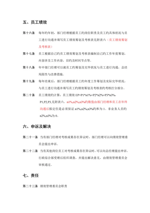 咨询公司绩效考评新版制度.docx