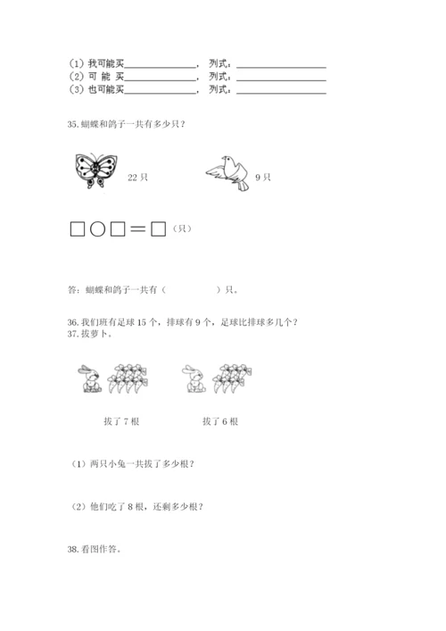 小学一年级下册数学应用题100道下载.docx