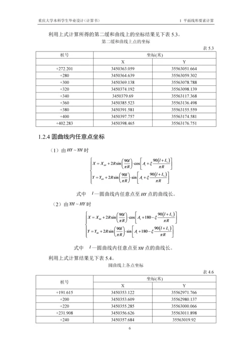 毕业设计--重庆地区某二级公路改建设计计算书.docx
