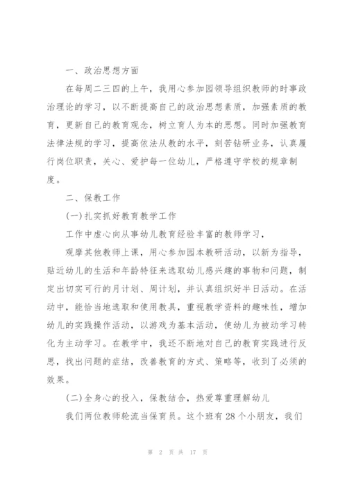 中班教师述职报告5篇.docx