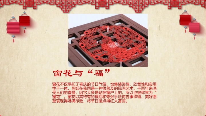 剪纸风春节习俗文化介绍PPT模板