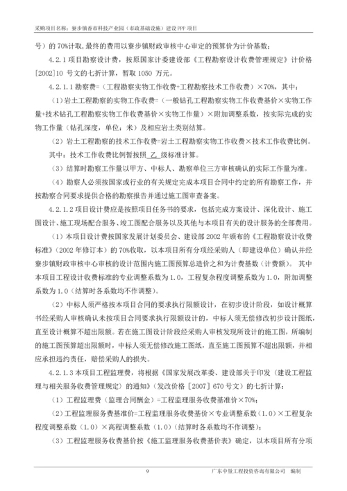 科技产业园(市政基础设施)建设PPP项目招标文件.docx