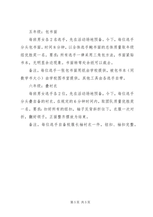 五一劳动的竞技活动方案.docx
