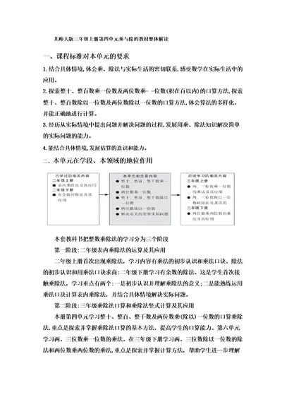 新北师大单元分析三上第四单元乘与除单元教材解读