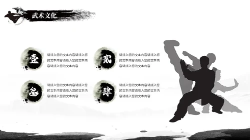 简约黑白泼墨中国风中国武术文化培训ppt模板中国传统文化