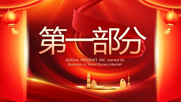 红色喜庆公司开门红工作营销方案动态PPT