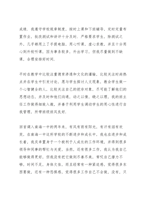 初中教师述职报告范文.docx