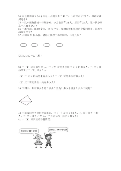 小学二年级数学应用题大全精品【预热题】.docx