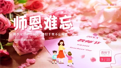 粉色实拍花卉温馨教师节贺卡感恩教师节PPT课件