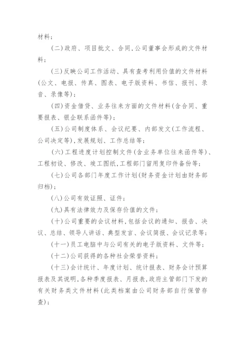 装饰公司档案管理制度.docx