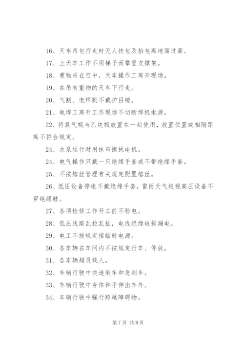 安全管理目标考核 (3).docx