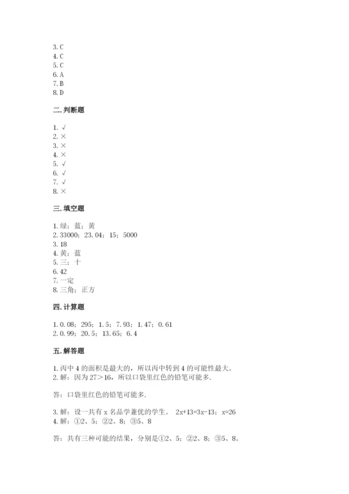 2022人教版数学五年级上册期末测试卷含完整答案【典优】.docx