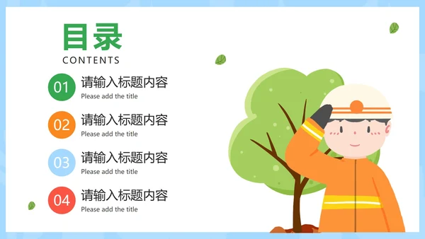 卡通手绘森林防火小知识PPT模板