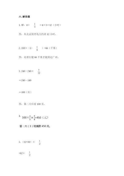 人教版六年级上册数学期中考试试卷【考点提分】.docx