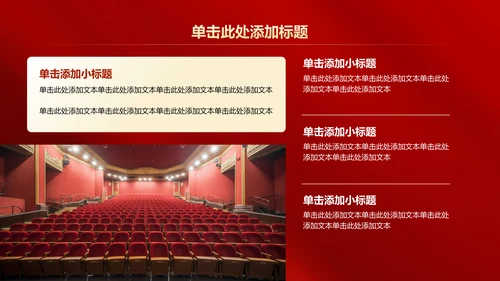 红色党政风党组织建设的成功案例PPT模板