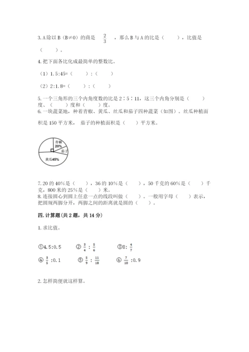 小学数学六年级上册期末卷附完整答案（考点梳理）.docx