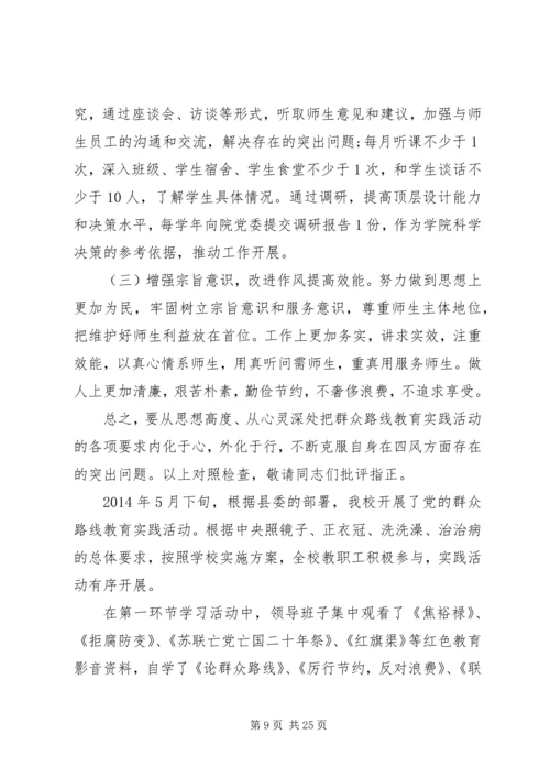 遵守党的政治纪律情况对照检查材料 (3).docx