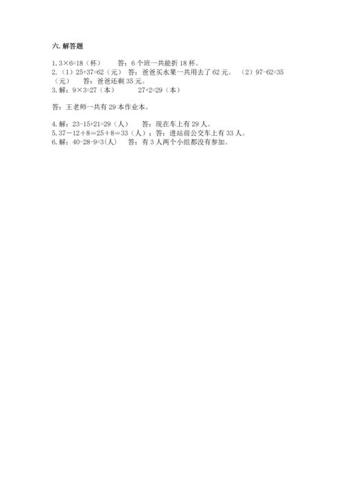 2022人教版二年级上册数学期末测试卷及参考答案【满分必刷】.docx