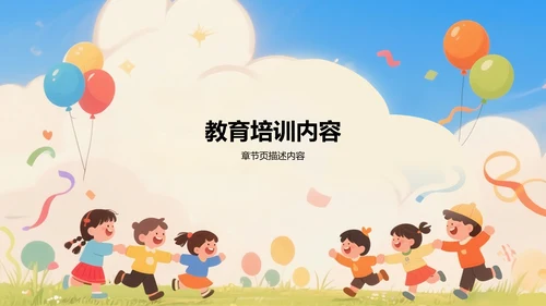蓝色卡通风教学课件PPT模板