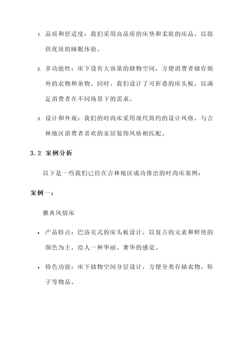 吉林时尚床解决方案